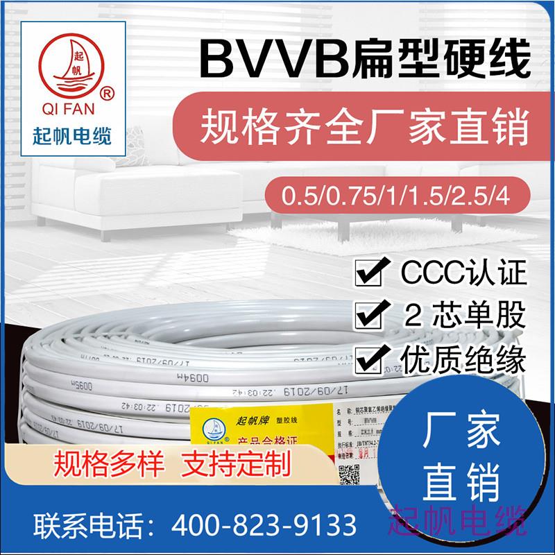 B<font color='red'>VV</font>B 2芯單股